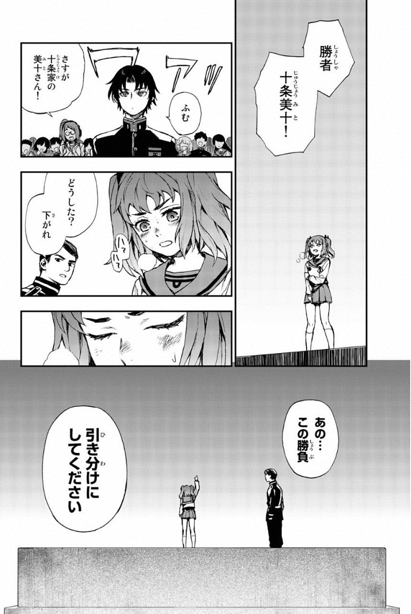 Owari no Seraph: Ichinose Guren, 16-sai no Catastrophe Chapter 4 14ページ