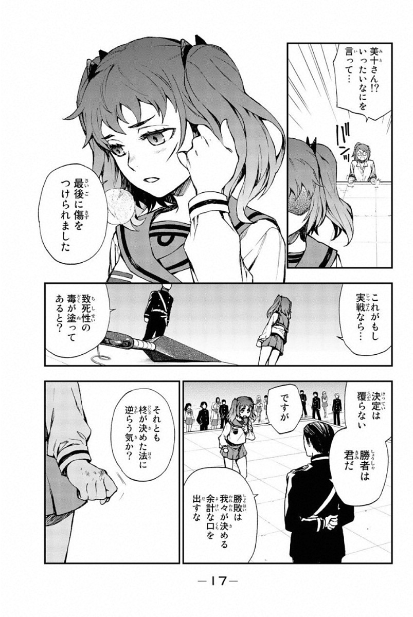 Owari no Seraph: Ichinose Guren, 16-sai no Catastrophe Chapter 4 15ページ