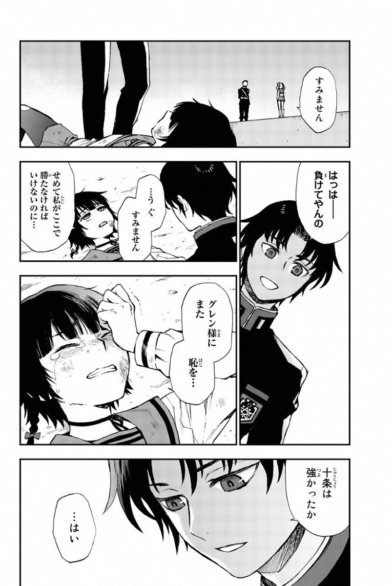 Owari no Seraph: Ichinose Guren, 16-sai no Catastrophe Chapter 4 16ページ