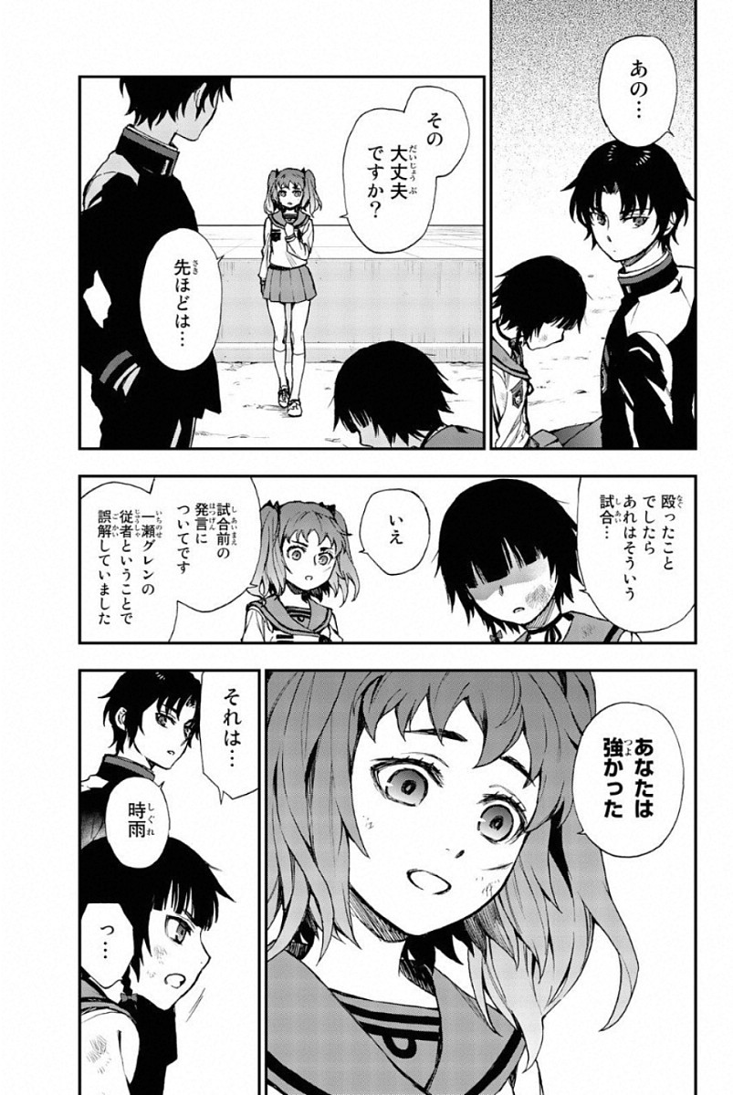 Owari no Seraph: Ichinose Guren, 16-sai no Catastrophe Chapter 4 17ページ