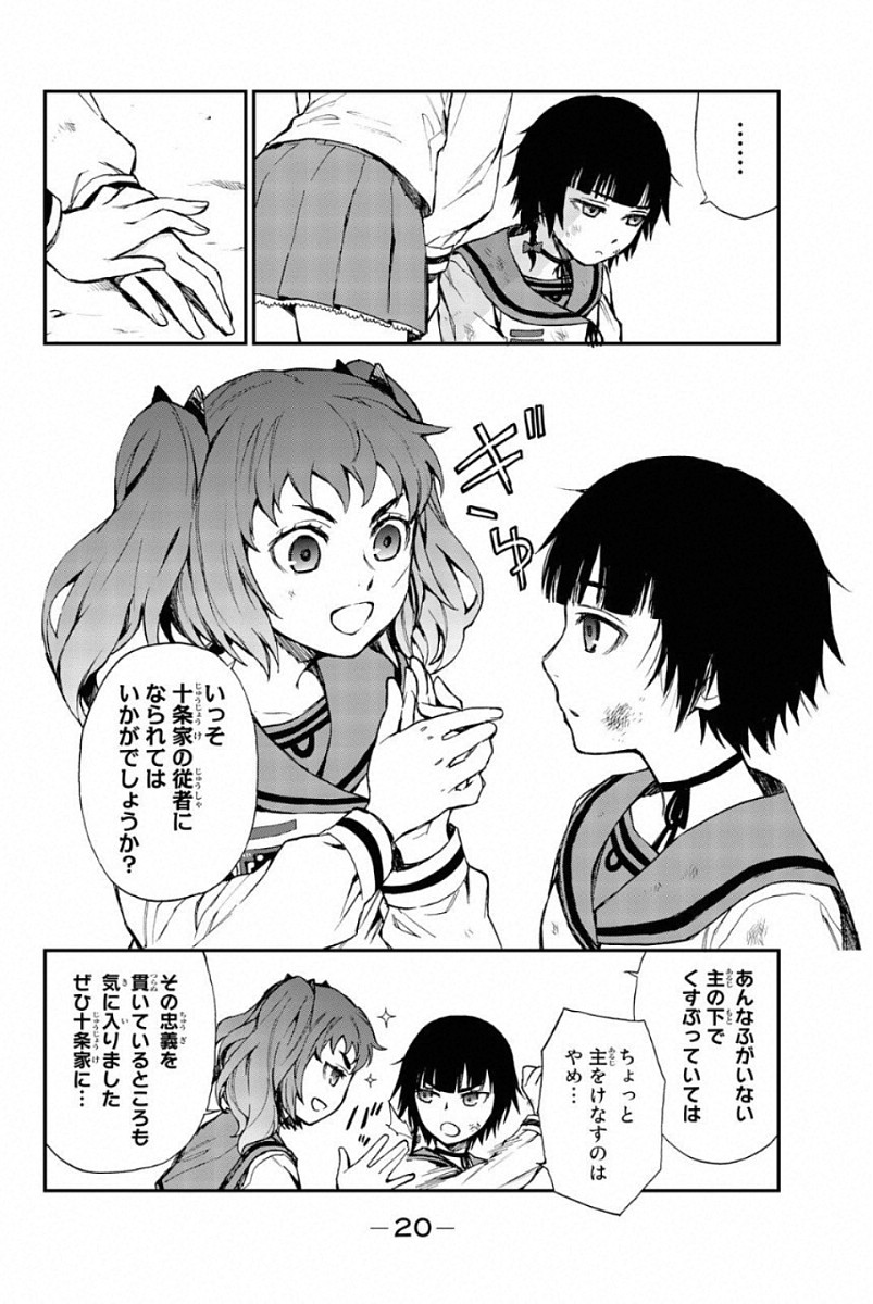 Owari no Seraph: Ichinose Guren, 16-sai no Catastrophe Chapter 4 18ページ