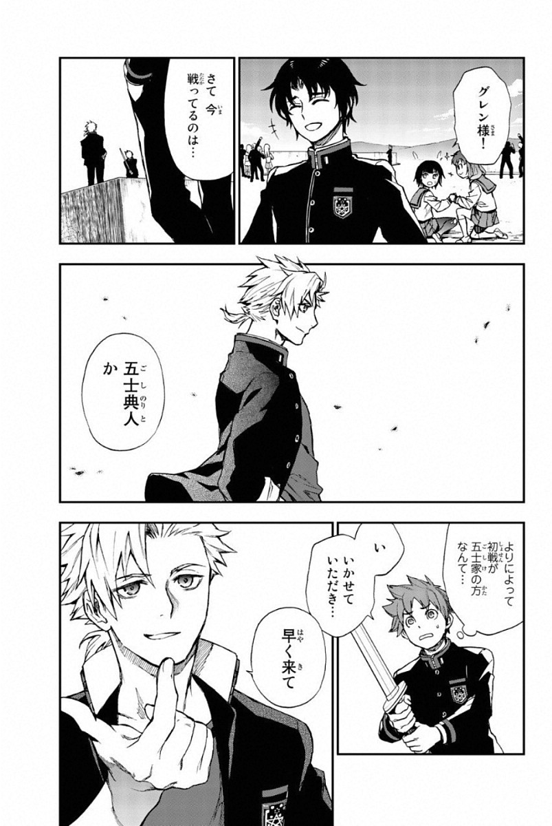 Owari no Seraph: Ichinose Guren, 16-sai no Catastrophe Chapter 4 19ページ
