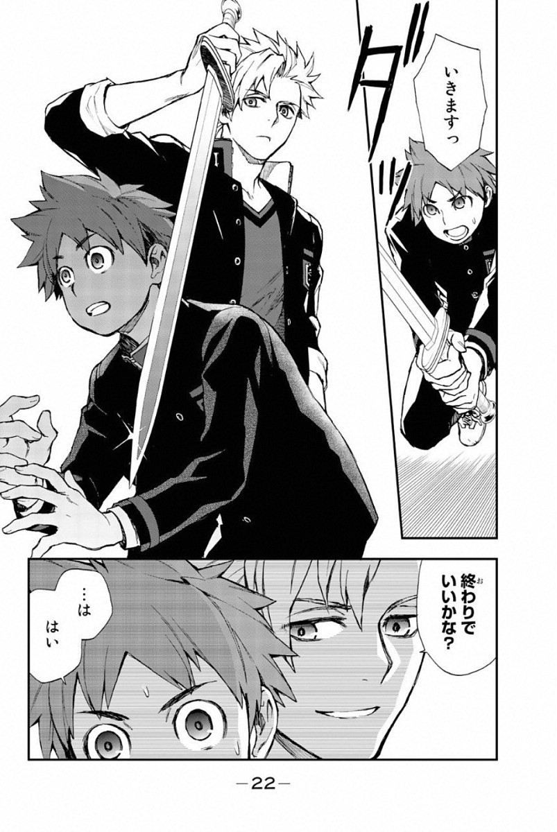Owari no Seraph: Ichinose Guren, 16-sai no Catastrophe Chapter 4 20ページ