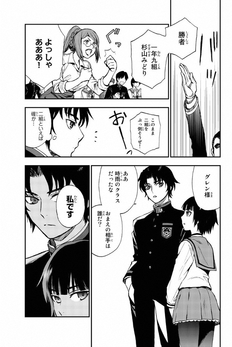 Owari no Seraph: Ichinose Guren, 16-sai no Catastrophe Chapter 4 3ページ