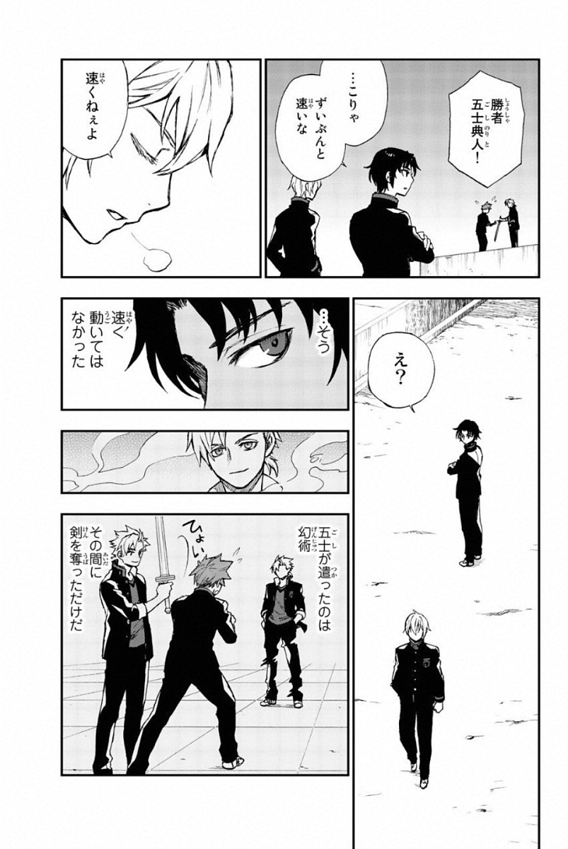Owari no Seraph: Ichinose Guren, 16-sai no Catastrophe Chapter 4 21ページ