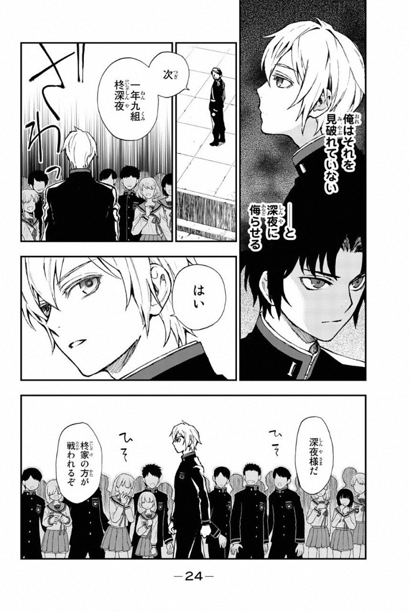 Owari no Seraph: Ichinose Guren, 16-sai no Catastrophe Chapter 4 22ページ