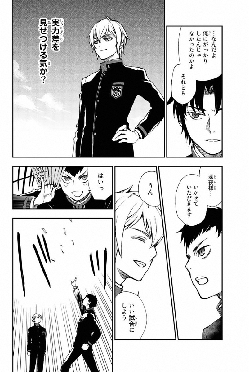 Owari no Seraph: Ichinose Guren, 16-sai no Catastrophe Chapter 4 24ページ