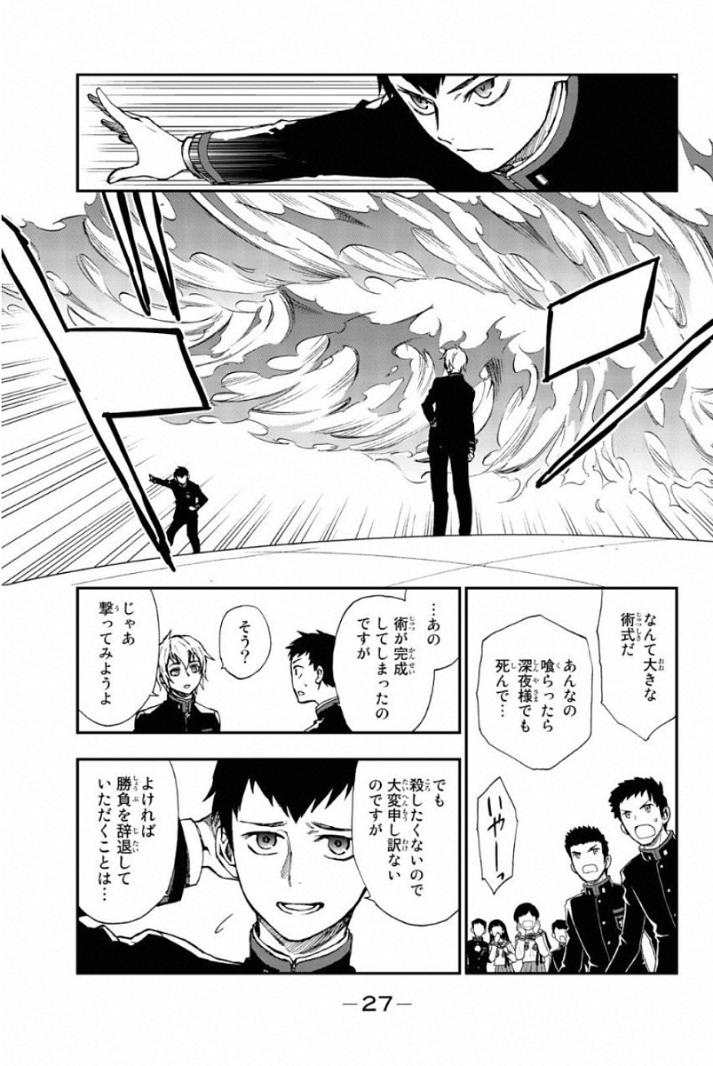 Owari no Seraph: Ichinose Guren, 16-sai no Catastrophe Chapter 4 25ページ