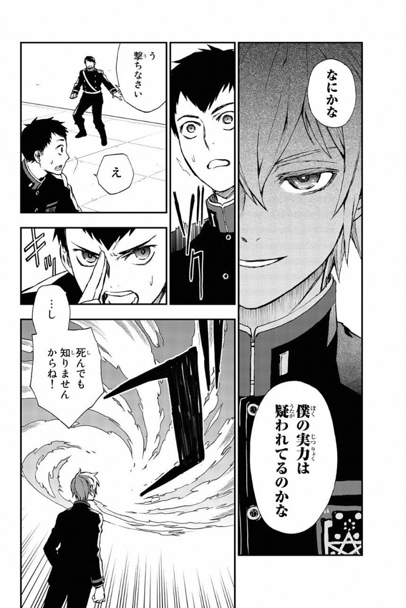 Owari no Seraph: Ichinose Guren, 16-sai no Catastrophe Chapter 4 26ページ