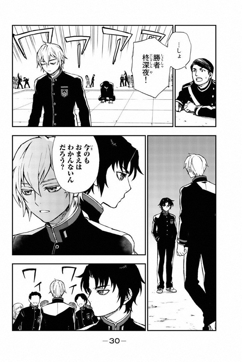 Owari no Seraph: Ichinose Guren, 16-sai no Catastrophe Chapter 4 28ページ
