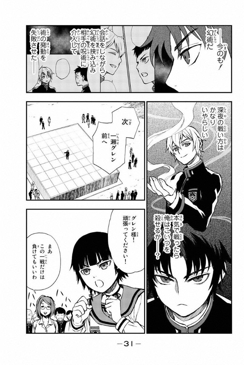Owari no Seraph: Ichinose Guren, 16-sai no Catastrophe Chapter 4 29ページ