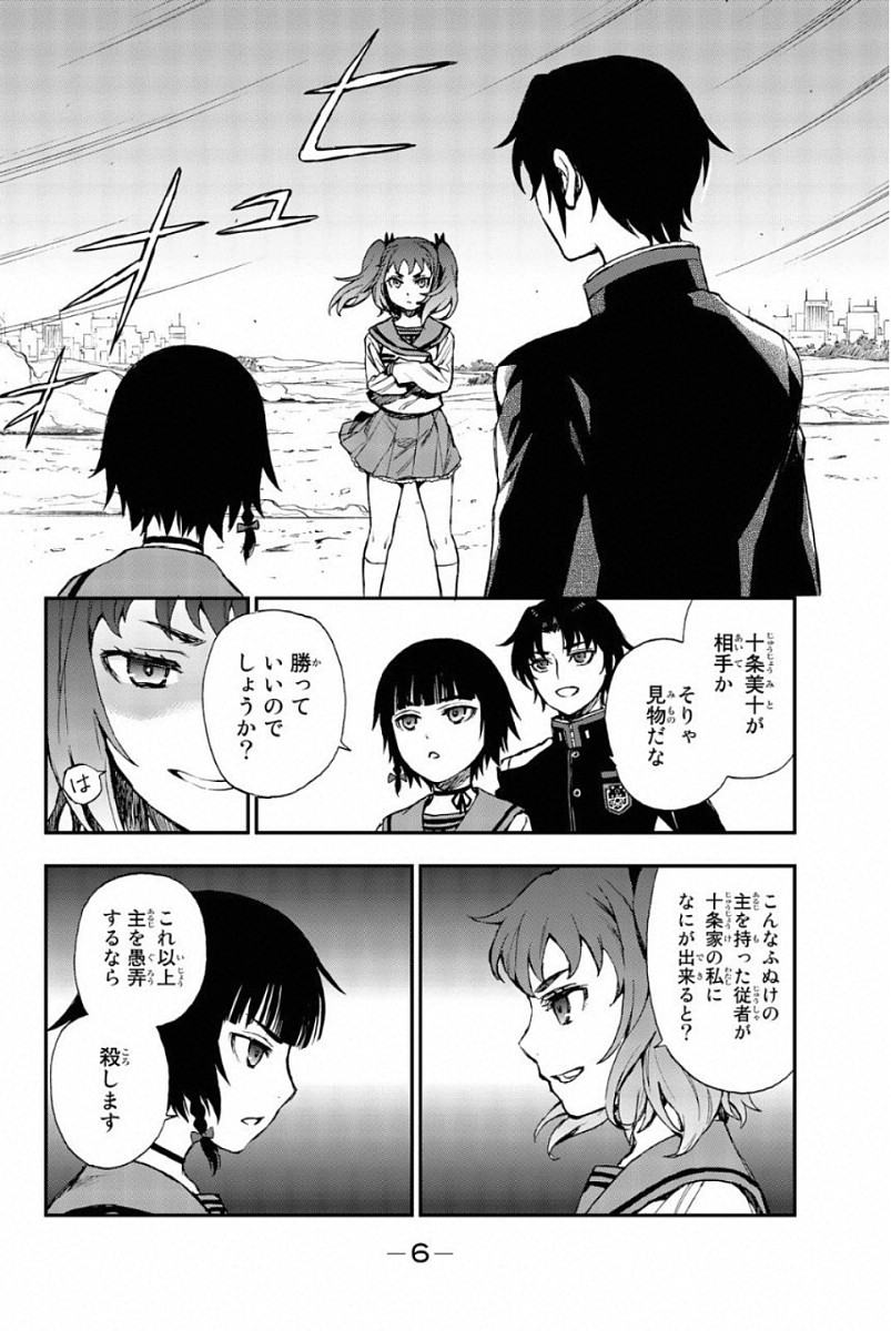 Owari no Seraph: Ichinose Guren, 16-sai no Catastrophe Chapter 4 4ページ