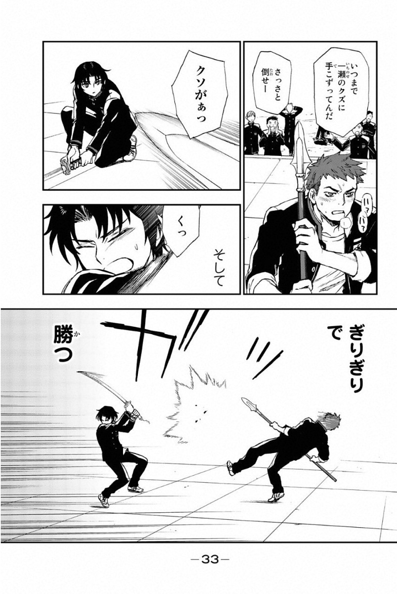 Owari no Seraph: Ichinose Guren, 16-sai no Catastrophe Chapter 4 31ページ