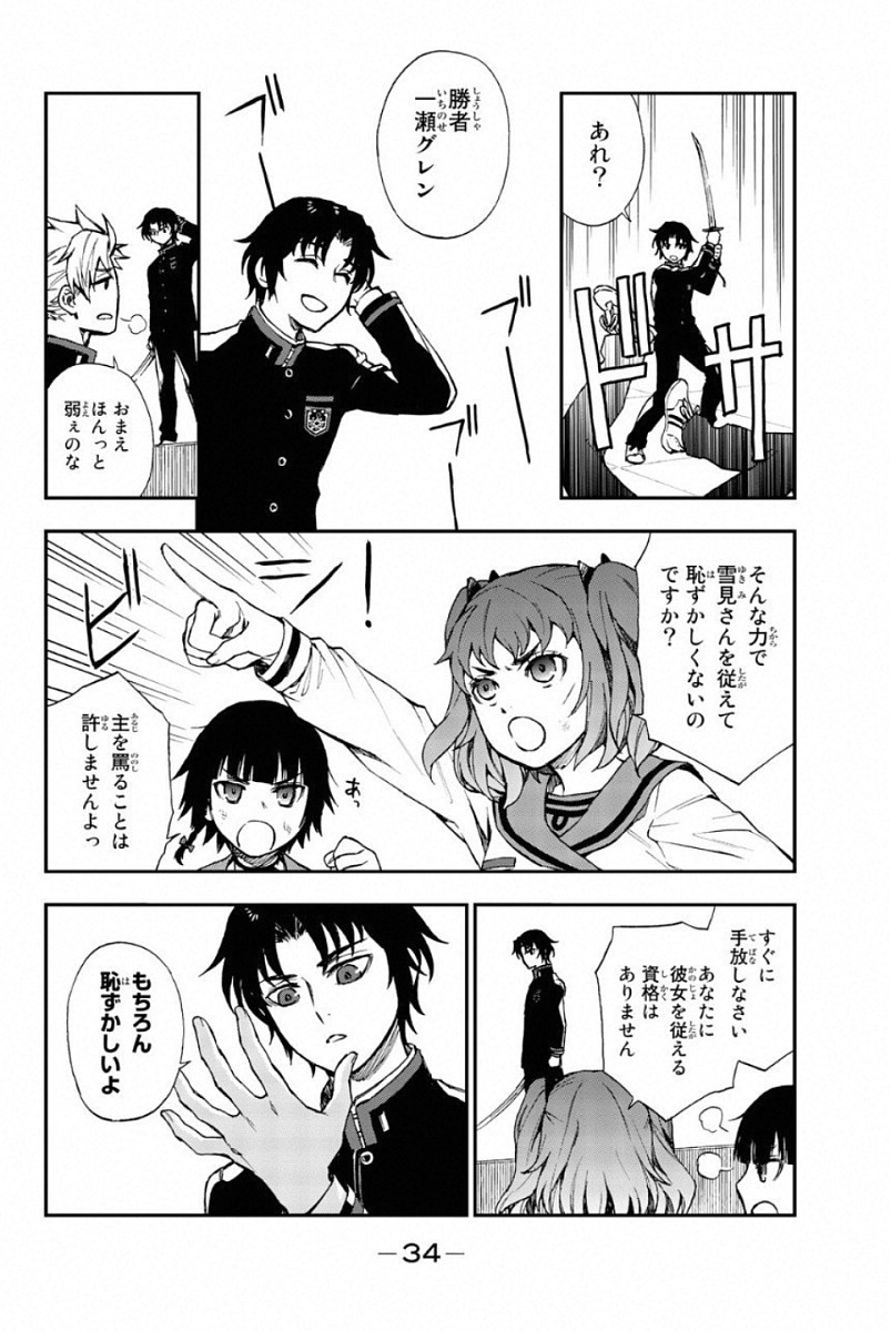 Owari no Seraph: Ichinose Guren, 16-sai no Catastrophe Chapter 4 32ページ