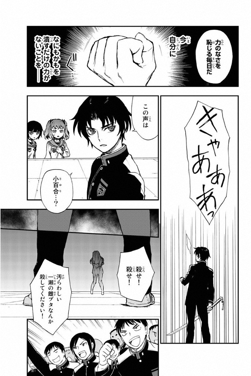 Owari no Seraph: Ichinose Guren, 16-sai no Catastrophe Chapter 4 33ページ