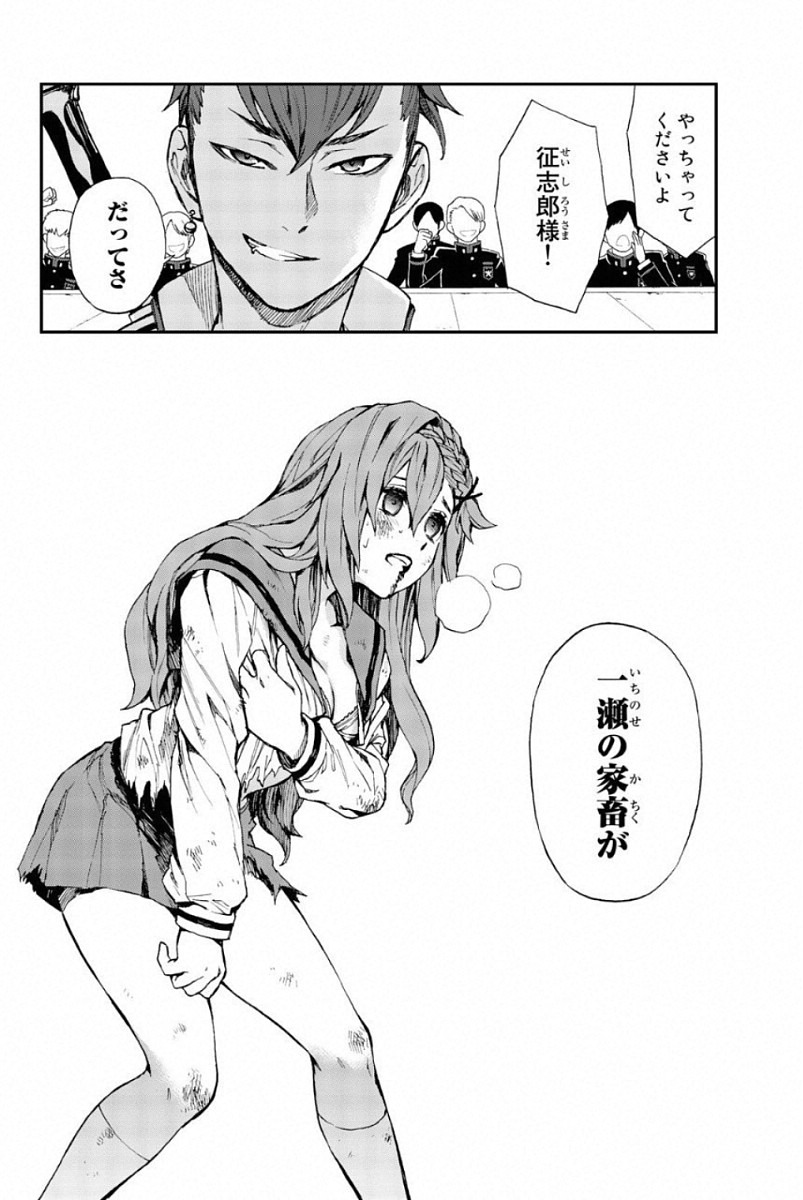 Owari no Seraph: Ichinose Guren, 16-sai no Catastrophe Chapter 4 34ページ