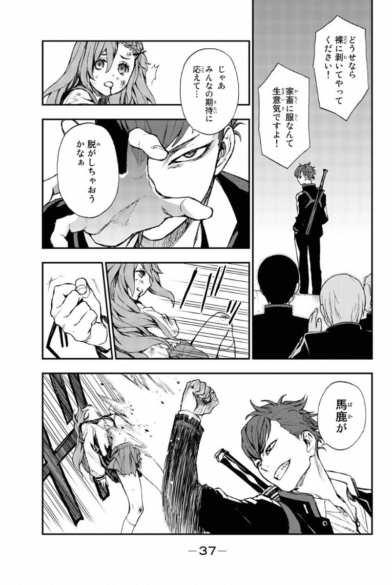 Owari no Seraph: Ichinose Guren, 16-sai no Catastrophe Chapter 4 35ページ