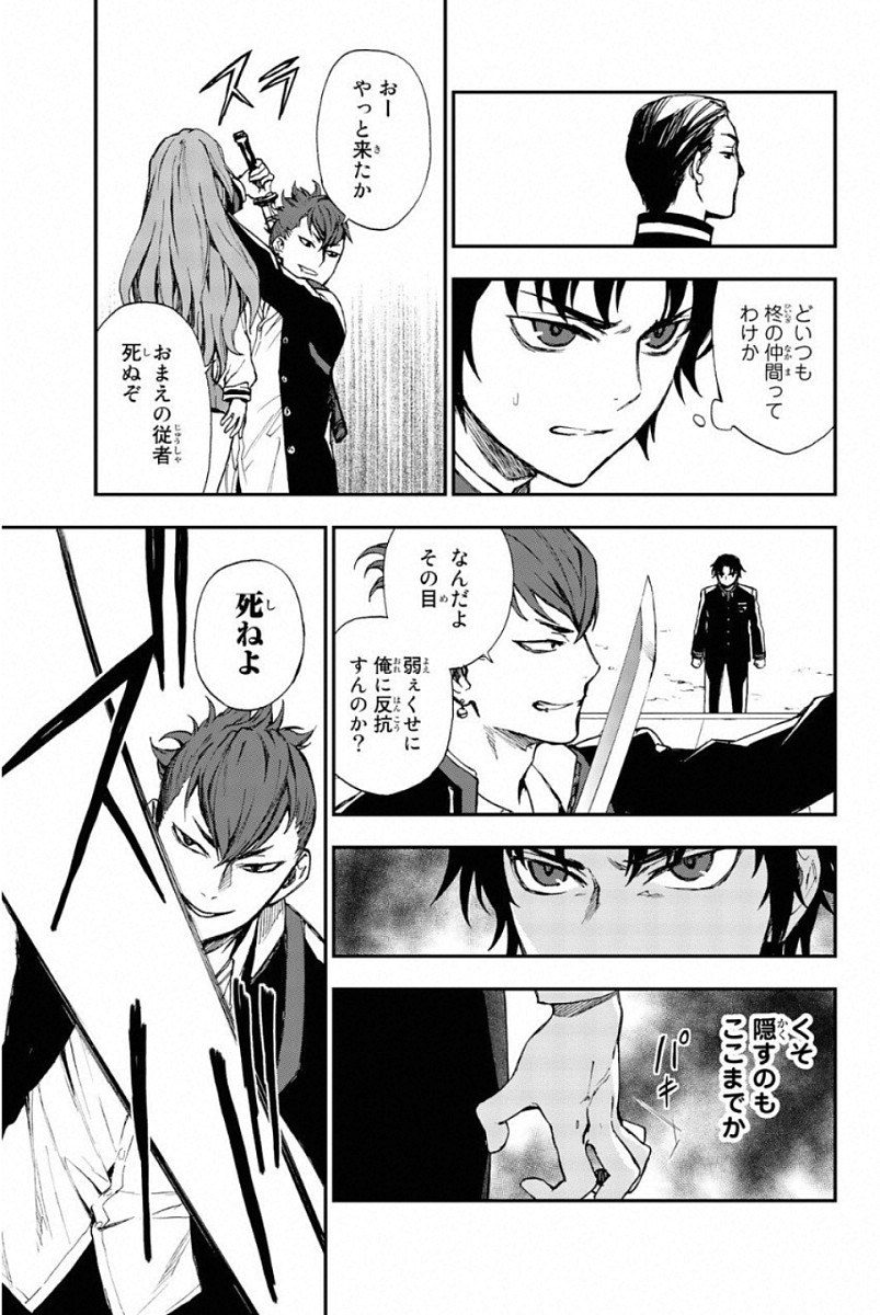 Owari no Seraph: Ichinose Guren, 16-sai no Catastrophe Chapter 4 37ページ