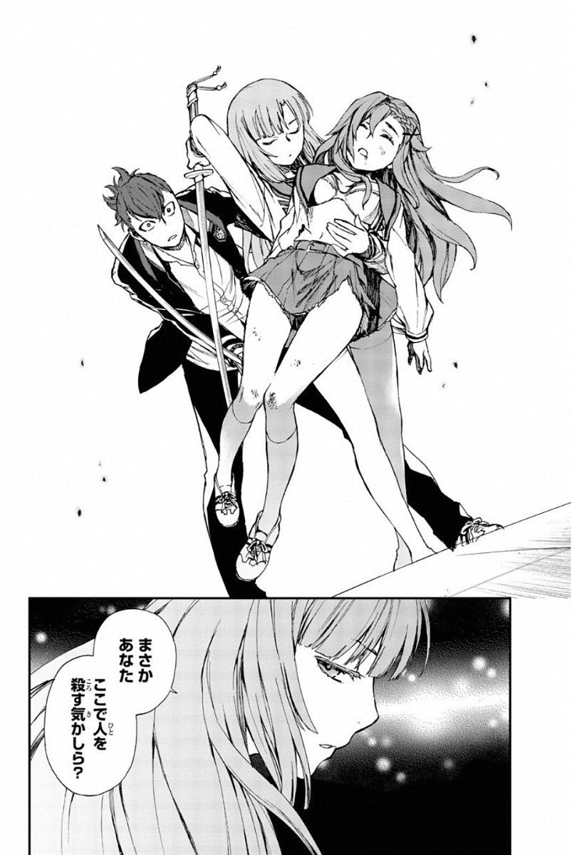 Owari no Seraph: Ichinose Guren, 16-sai no Catastrophe Chapter 4 38ページ