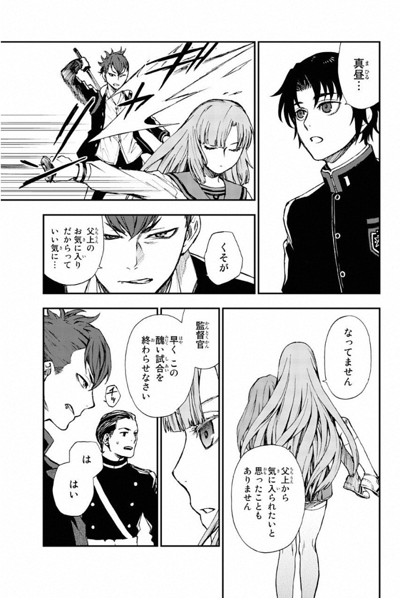 Owari no Seraph: Ichinose Guren, 16-sai no Catastrophe Chapter 4 39ページ
