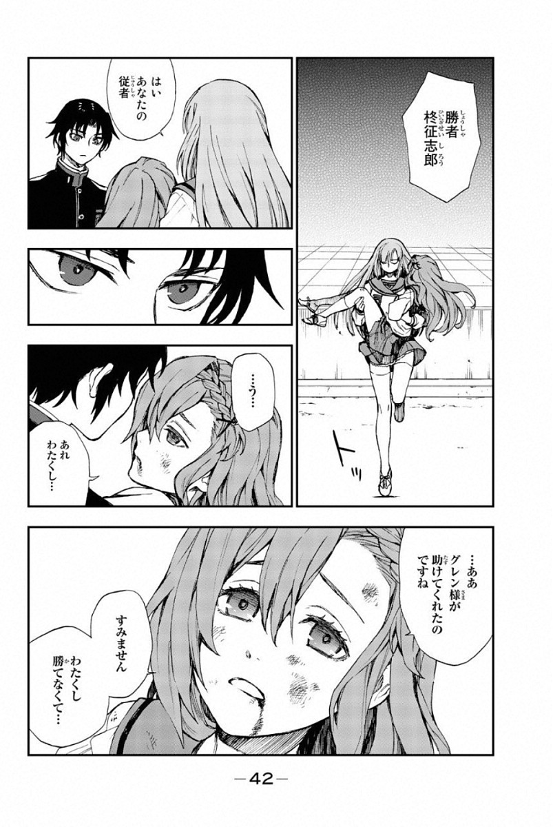 Owari no Seraph: Ichinose Guren, 16-sai no Catastrophe Chapter 4 40ページ