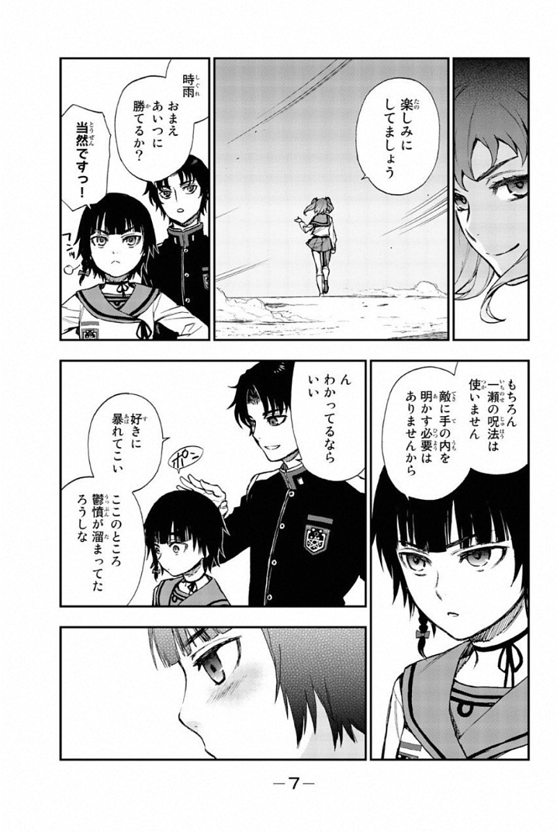 Owari no Seraph: Ichinose Guren, 16-sai no Catastrophe Chapter 4 5ページ