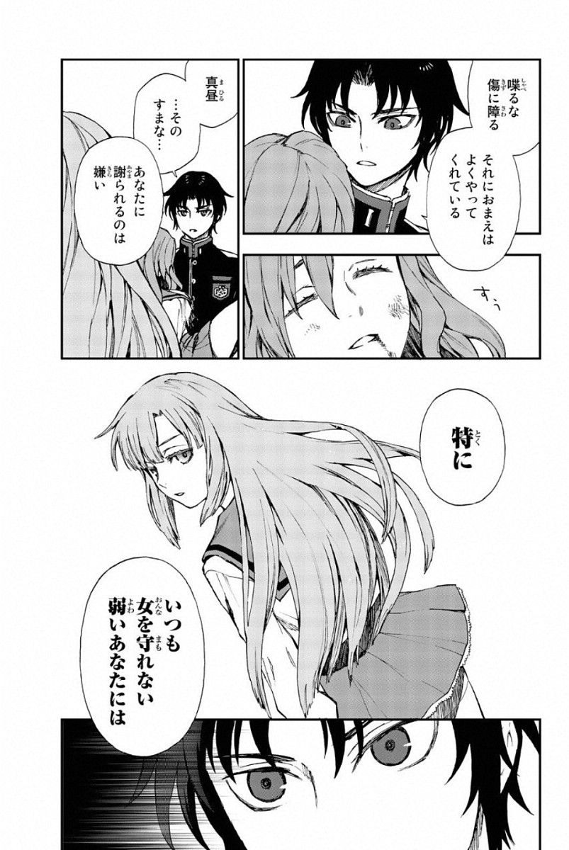 Owari no Seraph: Ichinose Guren, 16-sai no Catastrophe Chapter 4 41ページ