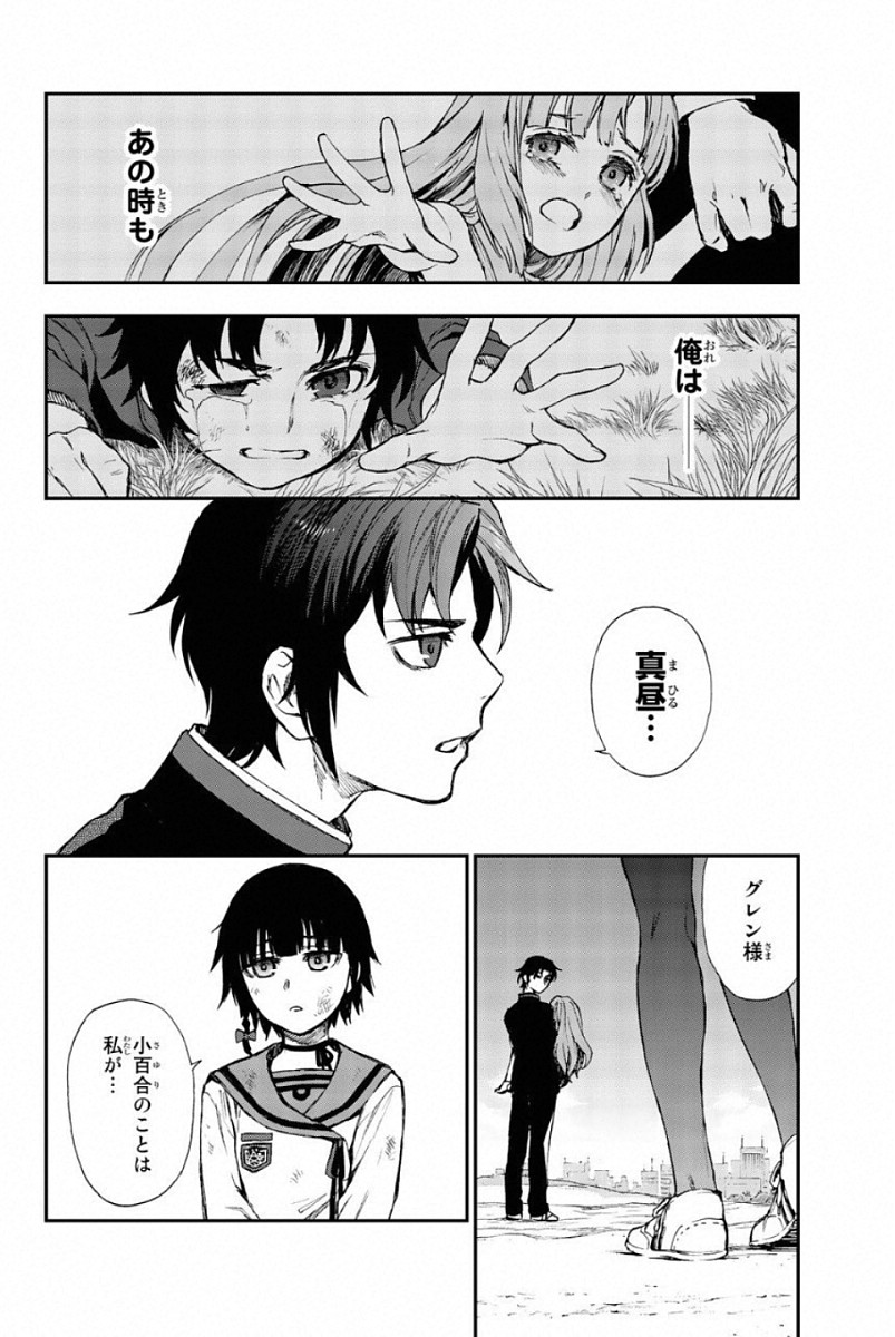 Owari no Seraph: Ichinose Guren, 16-sai no Catastrophe Chapter 4 42ページ