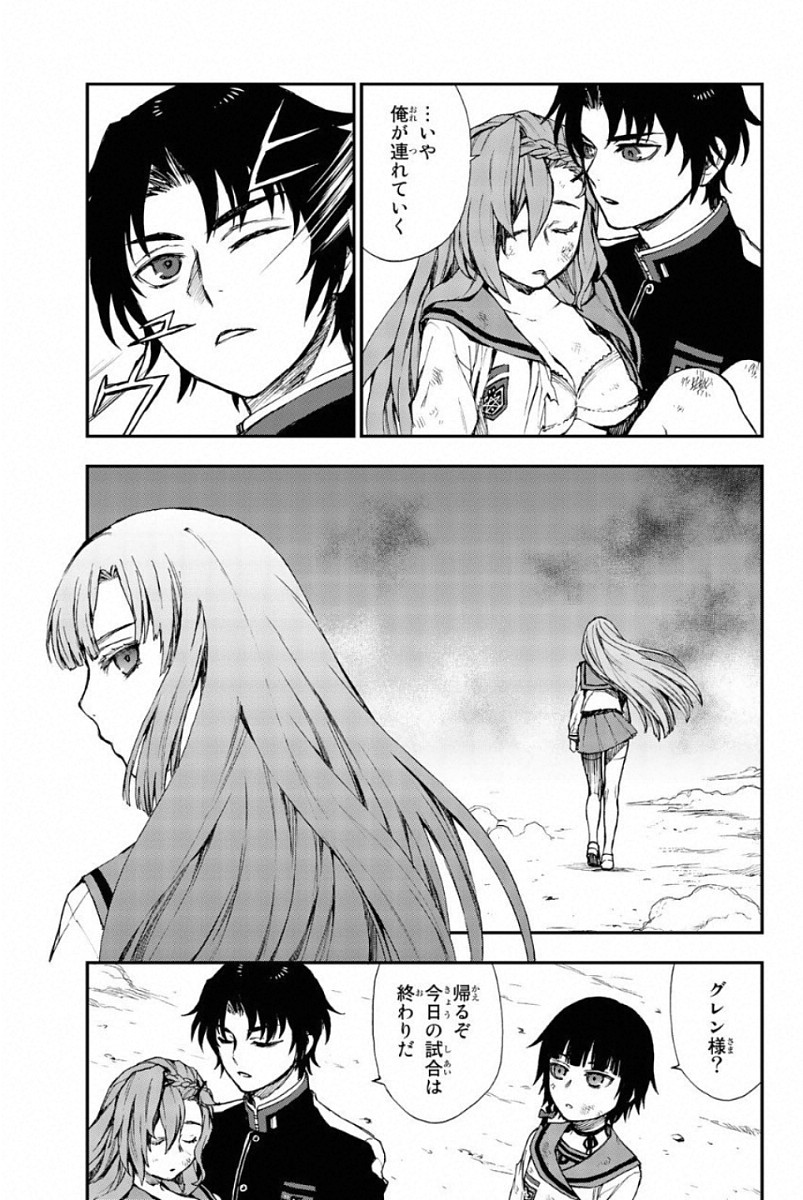 Owari no Seraph: Ichinose Guren, 16-sai no Catastrophe Chapter 4 43ページ