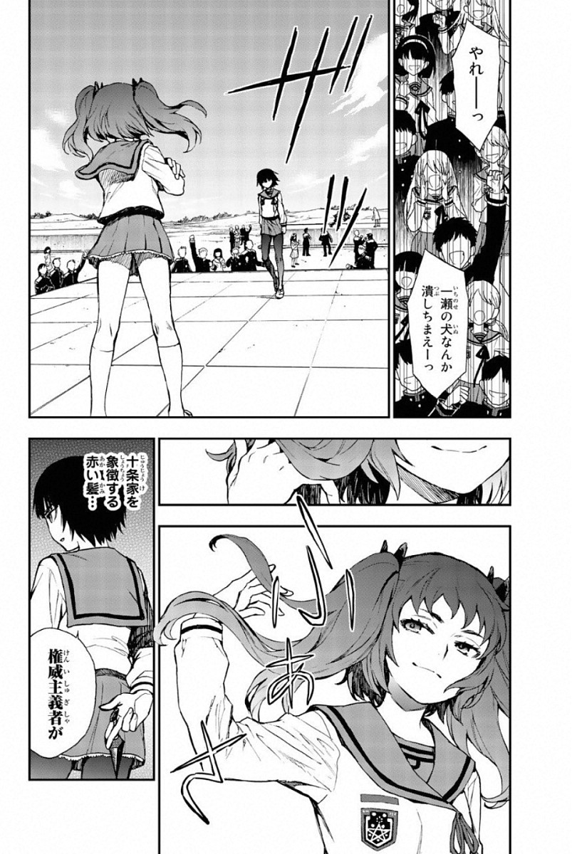 Owari no Seraph: Ichinose Guren, 16-sai no Catastrophe Chapter 4 6ページ
