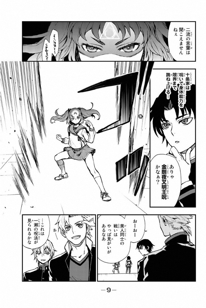 Owari no Seraph: Ichinose Guren, 16-sai no Catastrophe Chapter 4 7ページ