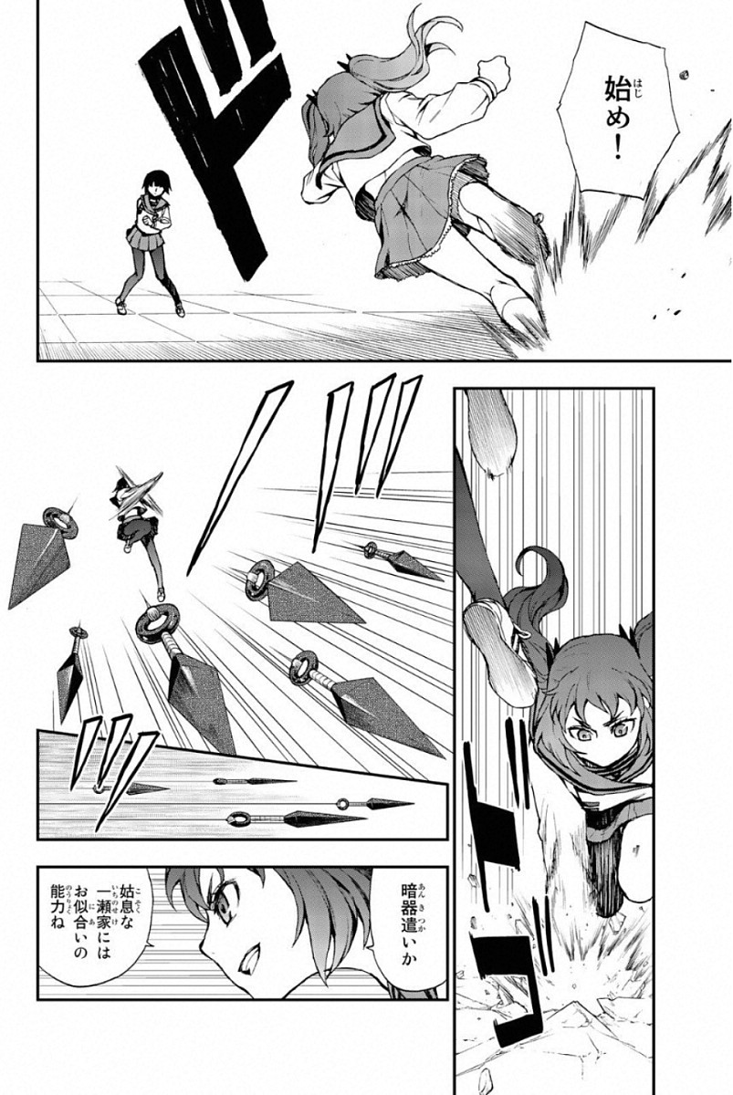 Owari no Seraph: Ichinose Guren, 16-sai no Catastrophe Chapter 4 8ページ