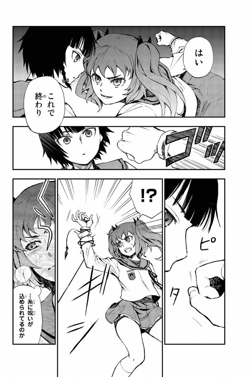 Owari no Seraph: Ichinose Guren, 16-sai no Catastrophe Chapter 4 10ページ
