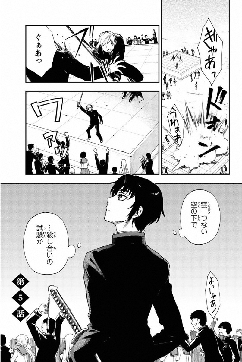Owari no Seraph: Ichinose Guren, 16-sai no Catastrophe Chapter 5 1ページ
