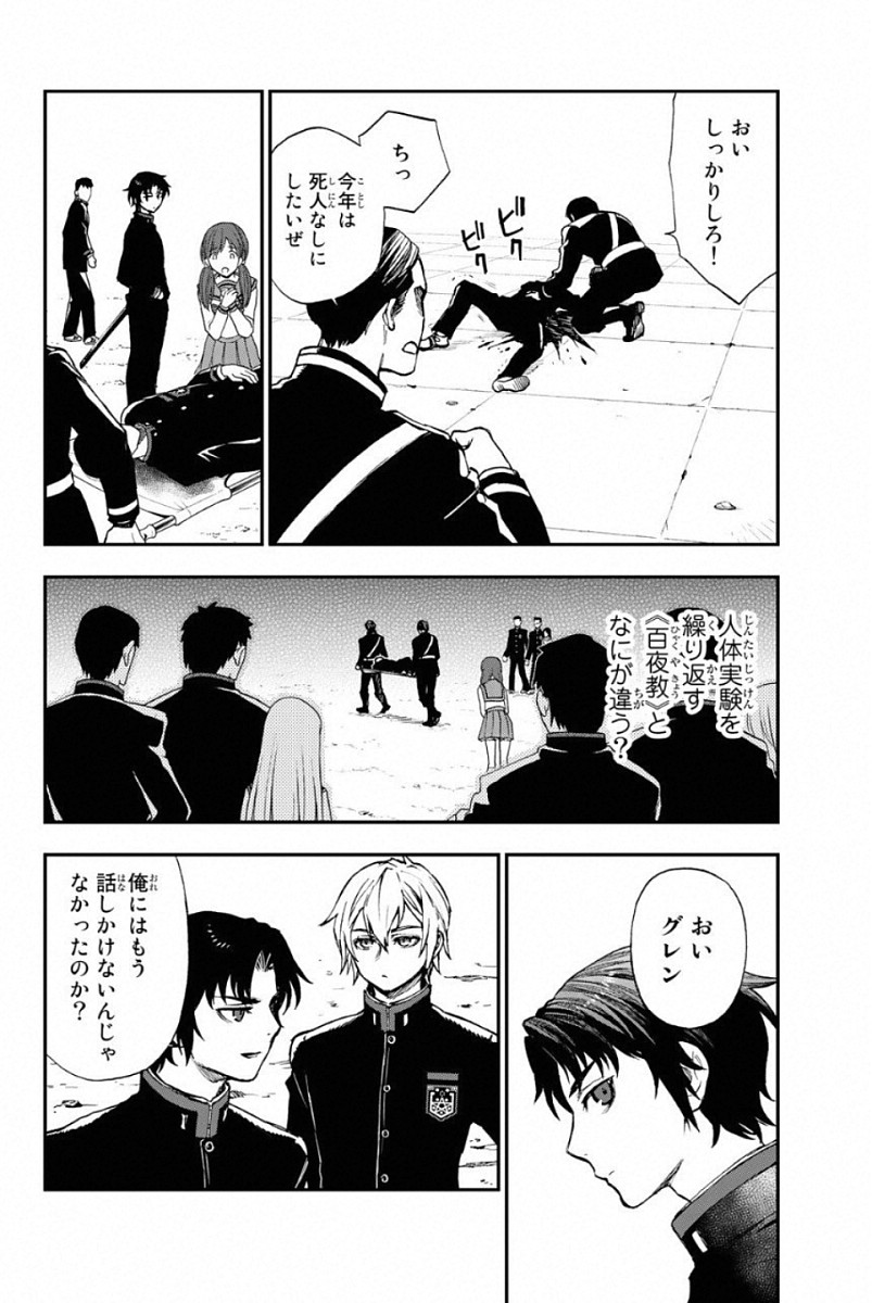 Owari no Seraph: Ichinose Guren, 16-sai no Catastrophe Chapter 5 2ページ