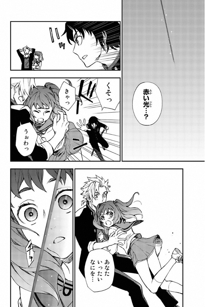 Owari no Seraph: Ichinose Guren, 16-sai no Catastrophe Chapter 5 12ページ