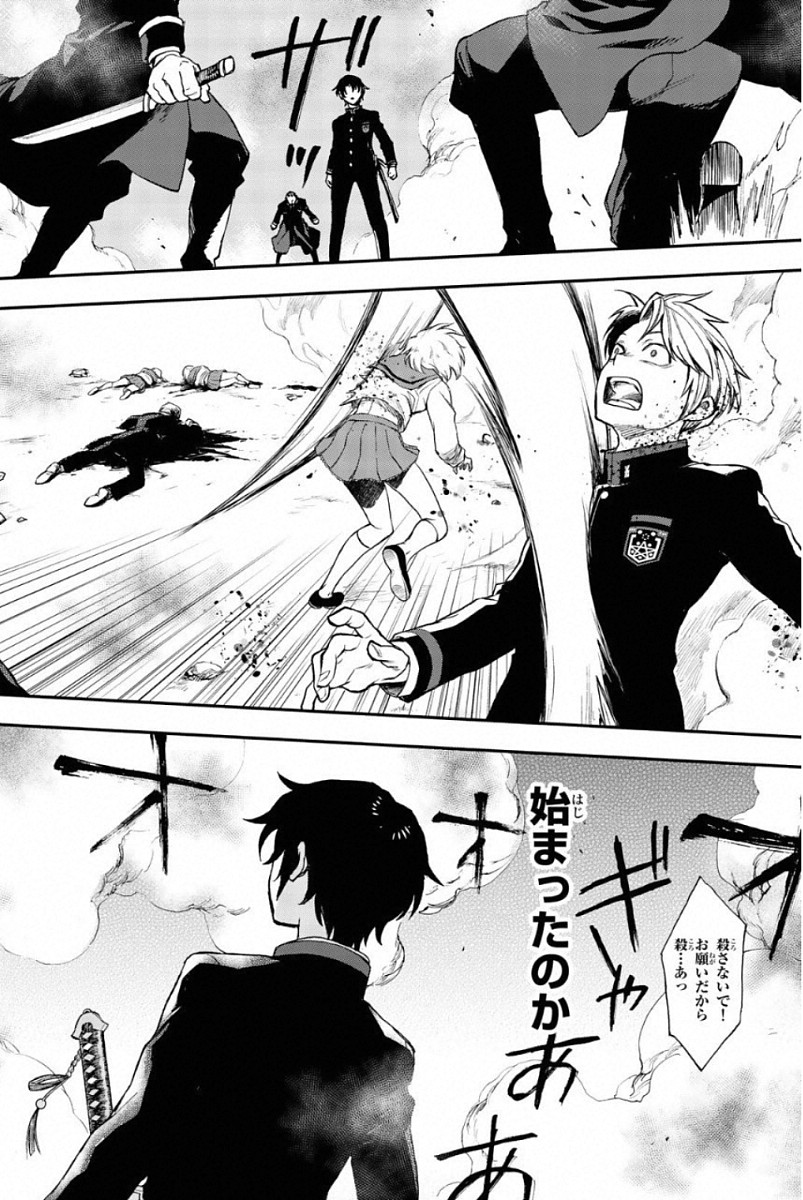Owari no Seraph: Ichinose Guren, 16-sai no Catastrophe Chapter 5 16ページ