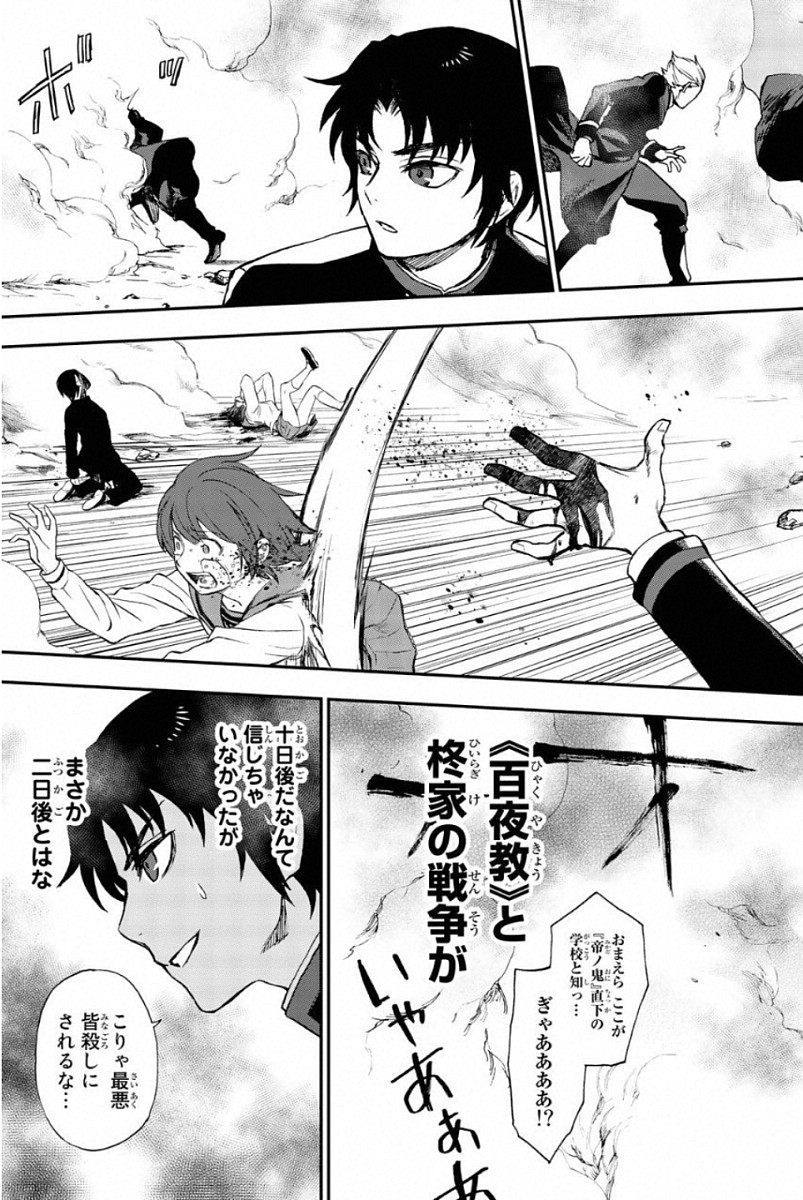 Owari no Seraph: Ichinose Guren, 16-sai no Catastrophe Chapter 5 17ページ
