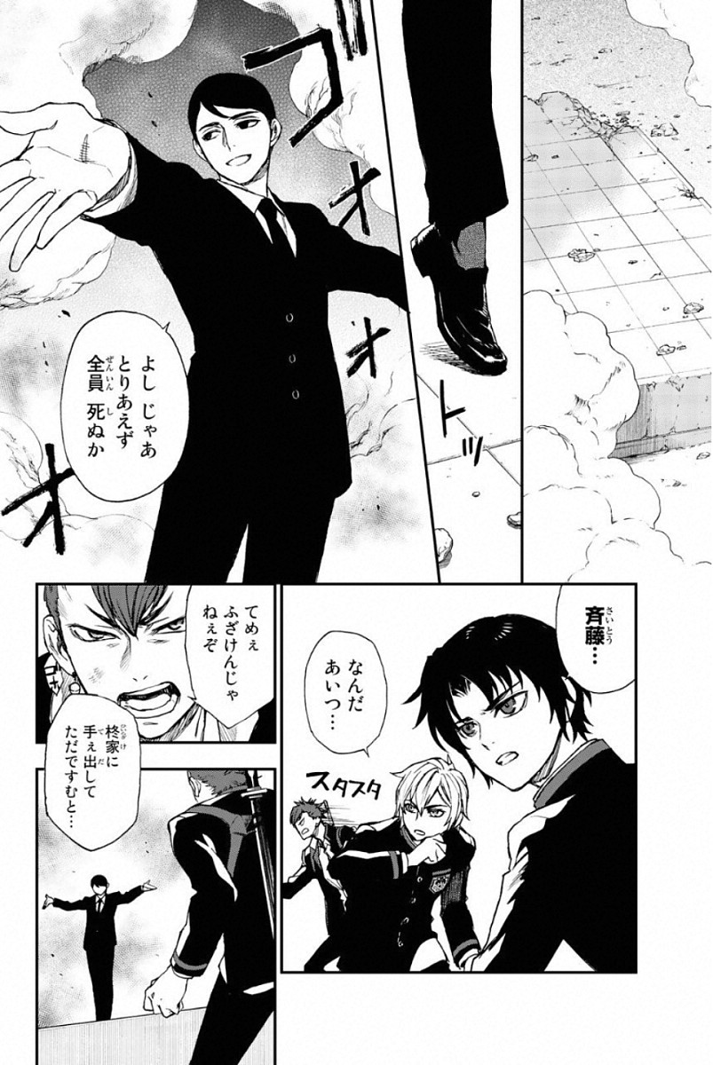 Owari no Seraph: Ichinose Guren, 16-sai no Catastrophe Chapter 5 18ページ