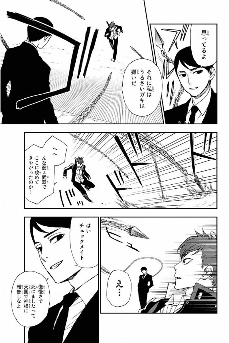 Owari no Seraph: Ichinose Guren, 16-sai no Catastrophe Chapter 5 19ページ