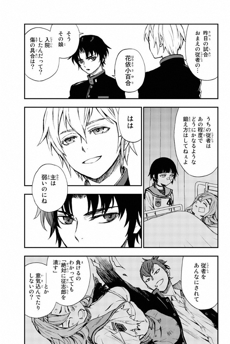 Owari no Seraph: Ichinose Guren, 16-sai no Catastrophe Chapter 5 3ページ