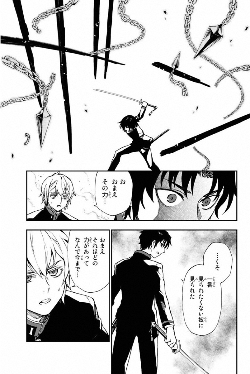 Owari no Seraph: Ichinose Guren, 16-sai no Catastrophe Chapter 5 21ページ
