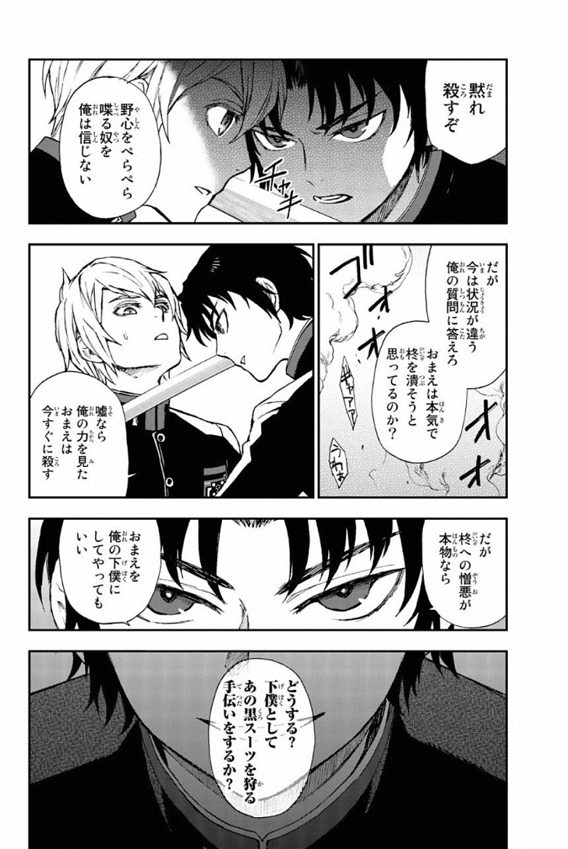 Owari no Seraph: Ichinose Guren, 16-sai no Catastrophe Chapter 5 22ページ