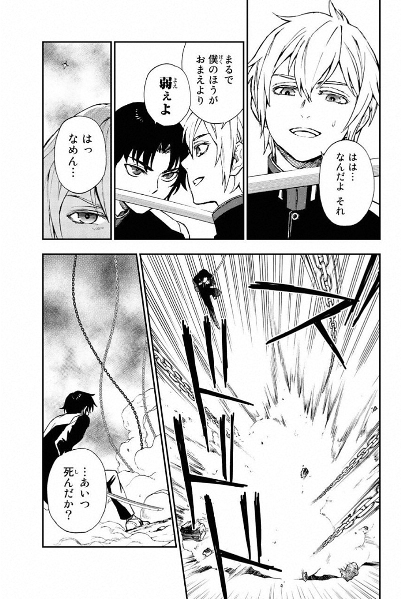 Owari no Seraph: Ichinose Guren, 16-sai no Catastrophe Chapter 5 23ページ