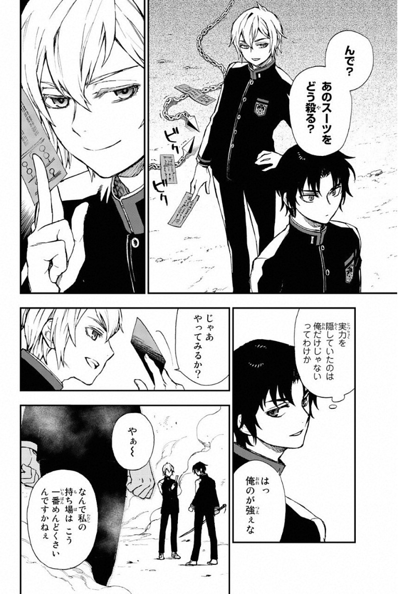 Owari no Seraph: Ichinose Guren, 16-sai no Catastrophe Chapter 5 24ページ