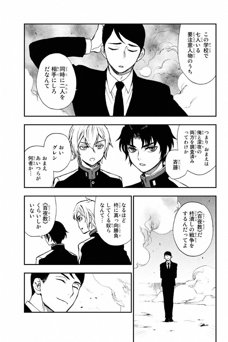 Owari no Seraph: Ichinose Guren, 16-sai no Catastrophe Chapter 5 25ページ