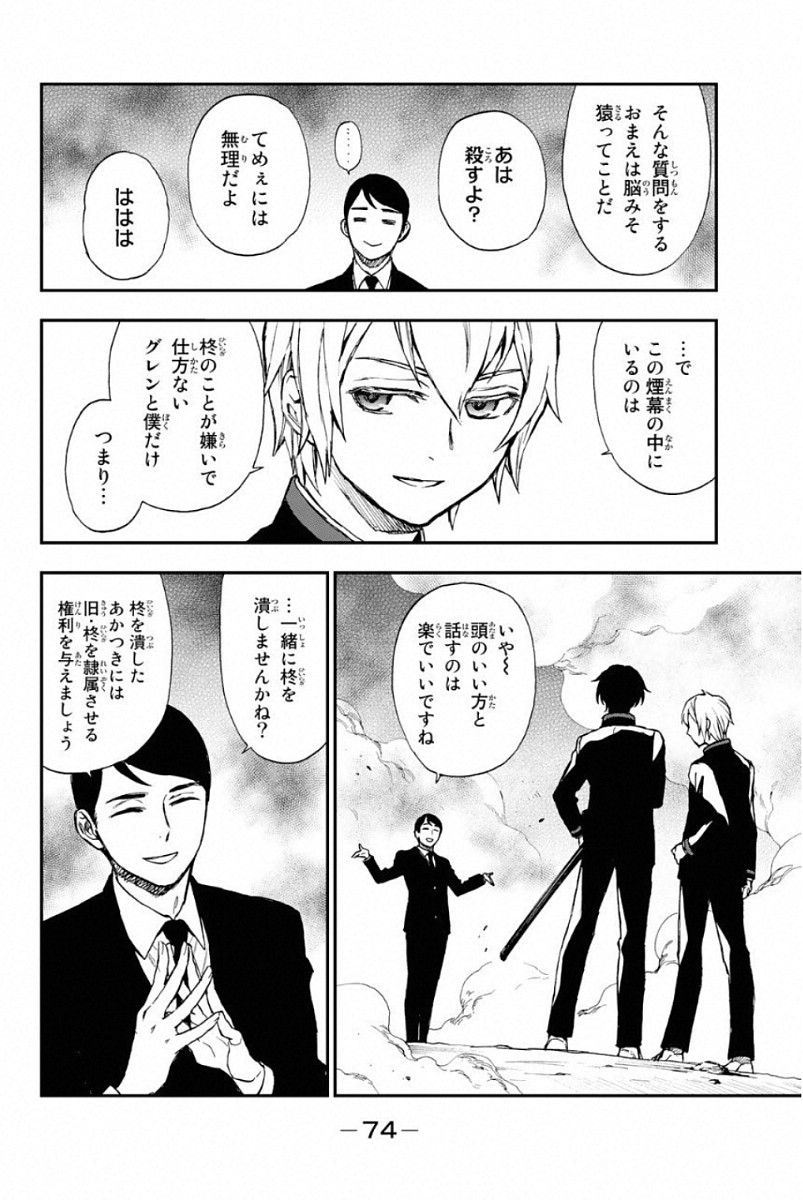 Owari no Seraph: Ichinose Guren, 16-sai no Catastrophe Chapter 5 26ページ