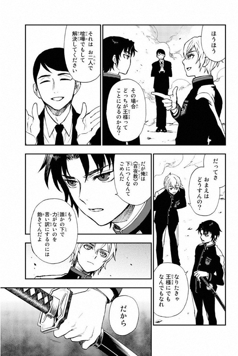 Owari no Seraph: Ichinose Guren, 16-sai no Catastrophe Chapter 5 27ページ