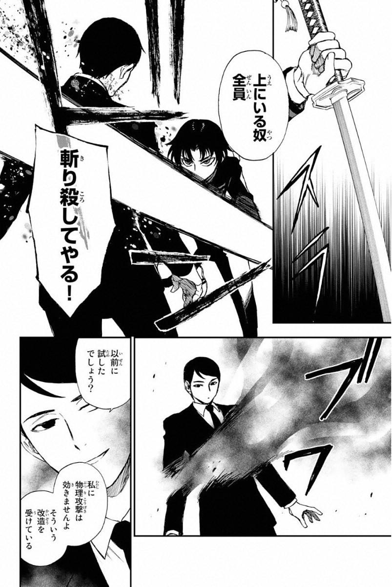 Owari no Seraph: Ichinose Guren, 16-sai no Catastrophe Chapter 5 28ページ