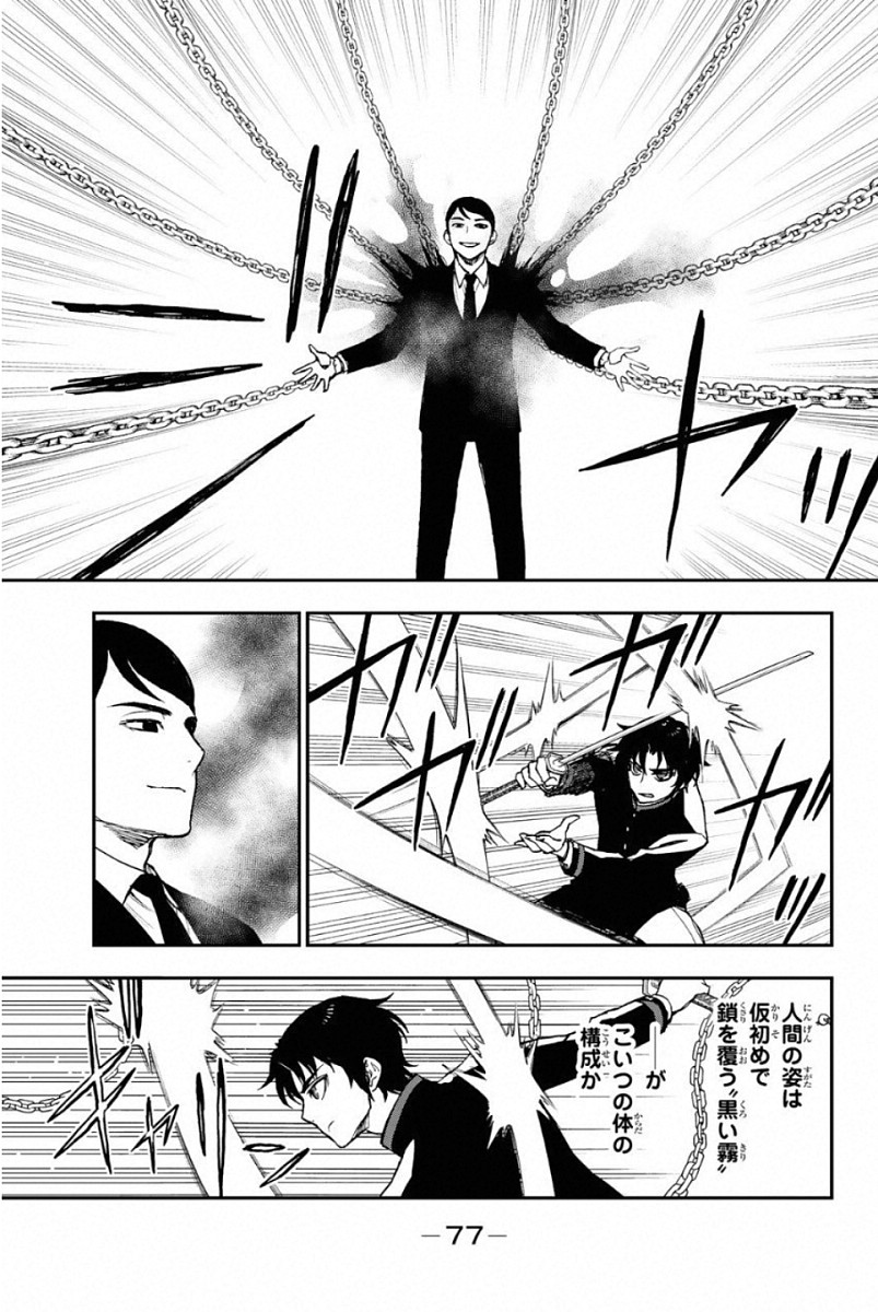 Owari no Seraph: Ichinose Guren, 16-sai no Catastrophe Chapter 5 29ページ